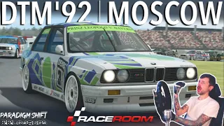 RaceRoom: DTM'92 @ Moscow Raceway [RRL Round 3/6] 🔴LIVE