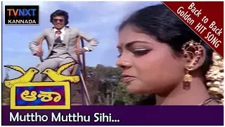 Aasha–Kannada Movie Songs | Muttho Mutthu Sihi Muttho Video Song | TVNXT