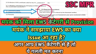 SSC CHSL 2018 Document Verification EWS Certificate Issue| SSC CHSL DV MPR Region| SSC CHSL 2018 DV