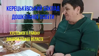 Керецьківський ЗДО  Сучасний вихователь     Круглий стіл