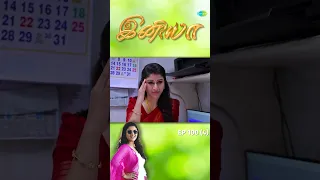 INIYA Serial | EP 100 - 4 | Alya Manasa | #shorts  #ytshorts #youtubeshorts