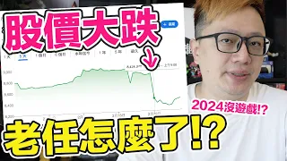 任天堂股價大跌？2024真的沒新Switch？三大家機這陣子發生什麼事？ | 羅卡Rocca