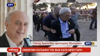 Αντιδράσεις στην επίθεση Μπουτάρη