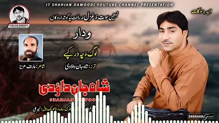 Shahjan Dawoodi/New Balochi Song/Poet: Arif Aziz/Loga Che Dratke