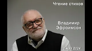 Чтение стихов. Воспоминания о Тарковском Владимир Эфроимсон