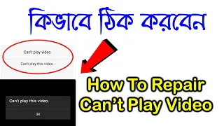 how to fix can't play this video on android । can't play video video codec not supported bangla