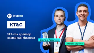 Кейс KT&G: SFA как драйвер экспансии бизнеса