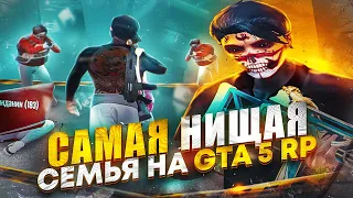 САМАЯ НИЩАЯ СЕМЬЯ В GTA 5 RP | ТУЛЕВО И СМЕШНЫЕ МОМЕНТЫ ГТА 5 | Davis, Alta | Промокод: RENAKO