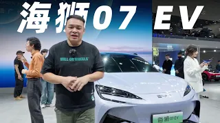 盲猜20-26万RMB，来看BYD比亚迪全新纯电SUV海狮07EV【大家车言论】