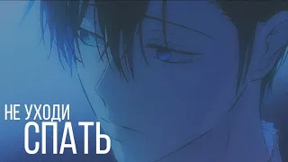 |MMV|AMV| Не уходи спать - Однажды я стала принцессой - Анастасиус × Дженит