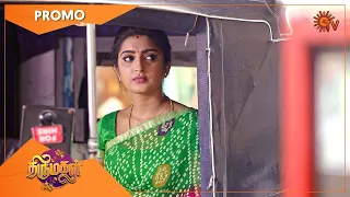 Thirumagal - Promo | 17 Feb 2022 | Sun TV Serial | Tamil Serial