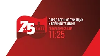 Парад в честь 75-летия освобождения Новгорода от немецко-фашистских захватчиков