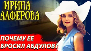 Ирина Алферова - сколько зарабатывает и как живет?