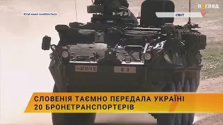 🤫⚔️💣Словенія таємно передала Україні 20 бронетранспортерів