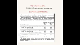 СЧЕТЧИКИ электроэнергии МАТЕМАТИКА ОГЭ 2023 часть 2