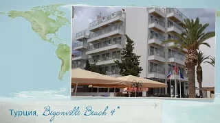 Обзор отеля Begonville Beach Hotel 3* в Турции (Мармарис) от менеджера Discount Travel