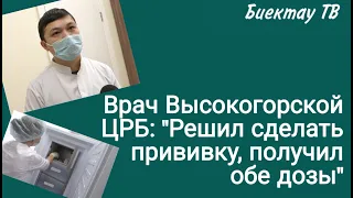 Врач Высокогорской ЦРБ: "Решил сделать прививку, получил обе дозы"