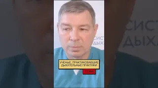 Ученые, практиковавшие дыхательные практики