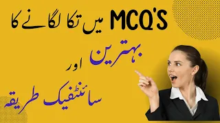 Scientific MCQs trick for exams, how to guess MCQ'S correctly