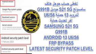 SAMSUNG S21 5G G991B ANDROID 13 U6-S6 FRP BYPASS LATEST SECURITY 2023