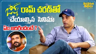 Producer Dil Raju shares an unknown story behind Josh Movie | Ram Charan