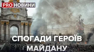 Спогади героїв Євромайдану, Pro новини, 19 лютого 2019