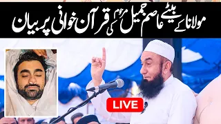 🔴 Live Asim Jamil Quran Khawani by Molana Tariq Jamil | 2 Nov 2023