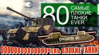 Самые Лучшие Реплеи Недели World of Tanks #80 худшие танки 2022 TOG-II СУ-100Y TVP-VTU