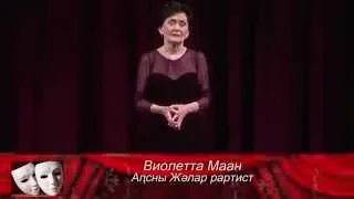 Виолетта Маан