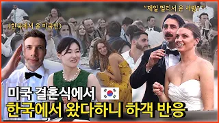 미국 샌프란시스코 결혼식보러 한국에서 왔는데요? | 광란의 미국 결혼식