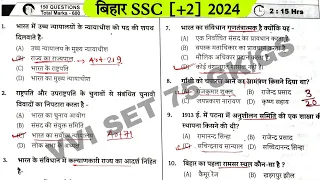 BSSC practice set[28] Solution GK/GS.bihar SSC important questions paper with solution set#bssc