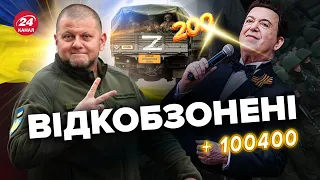 🔥💥ЦЕЙ ДЕНЬ НАСТАВ! Ювілейна цифра про втрати РФ