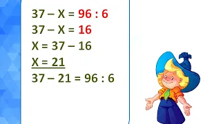 Решение уравнений, в которых один из компонентов представлен выражением с переменной, 3 класс