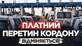 ПРАВИЛА ПЕРЕТИНУ КОРДОНУ - НОВІ ЗМІНИ! 2024 - 2025!