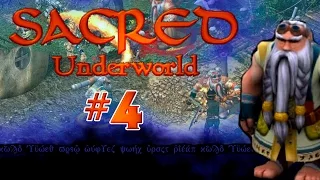 Sacred Underworld #4 - Заблудился.