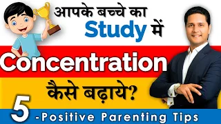 📚 बच्चे का STUDY में Concentration 10X बढ़ाना चाहते है? FREE Webinar Enjoy Exams Parikshit Jobanputra