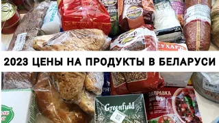 ЦЕНЫ НА ПРОДУКТЫ В БЕЛАРУСИ ДЕКАБРЬ 2023. ЗАКУПКА ЕДЫ НА 387 РУБЛЕЙ.