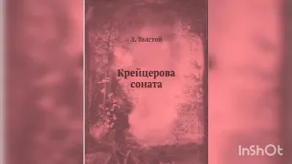 Аудиокнига Льва Толстого "Крейцерова соната" краткая суть книги