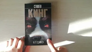 МОИ КНИГИ В МЯГКОЙ ОБЛОЖКЕ // КУДЖО, МИЗЕРИ, МЁРТВАЯ ЗОНА, ВСЁ ПРЕДЕЛЬНО.