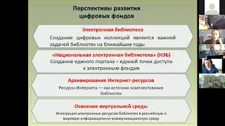 Онлайн-семинар для библиотечных специалистов «ФОРМИРОВАНИЕ И УЧЁТ ЭЛЕКТРОННЫХ СЕТЕВЫХ РЕСУРСОВ»