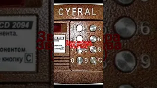 звуки домофона cyfral ccd 2094 (кроме звука ошибки)