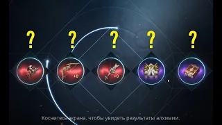 L2M алхимия #3 Первая попытка на фиол