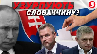 💥Між росією та Заходом! Чому РЕЗУЛЬТАТИ президентських виборів у Словаччині ВАЖЛИВІ для України?