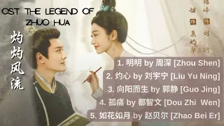 灼灼风流-Chinese Drama The Legend Of Zhou Hua OST|Chinese Drama OST OnGoing| chi/pinyin lyrics