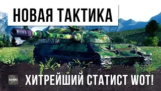 ТАКОГО Я ЕЩЕ НЕ ВИДЕЛ, СТАТИСТ СЛОМАЛ РАКАМ МОЗГ ТАКТИКОЙ!