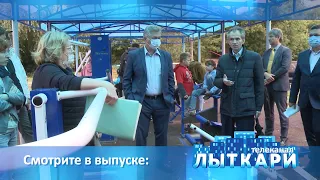 Телевидение г. Лыткарино. Выпуск 22.08.2020