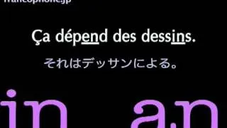 フランス語の発音練習　鼻母音　 IN 　AN　短い文