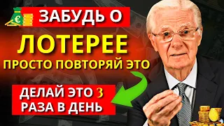 Всего за 2 минуты вы сможете испытать финансовое чудо с этой молитвой | Боб Проктор