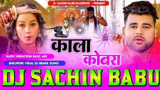 #Kala Kobra Dekhni #Chandan Chanchal New Version Hard  Vibration Bass Mix Dj Sachin Babu BassKing