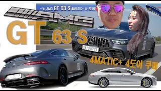 AMG GT 63 S 4MATIC+ 4-도어 쿠페. 도로 위의 레이스카, 실용성까지 갖춘 괴물(mercedes amg gt63 s 4matic 4door coupe)